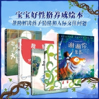 宝宝好性格养成绘本5册 帮助解决孩子情绪和人际交往问题 谢谢你老虎 悲伤是一头大象 我就不 没关系 西蒙娜的荆棘