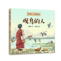 中国绘·人与自然系列：观鸟的人