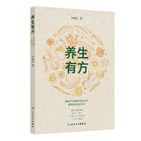 养生有方