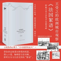 法国絮语