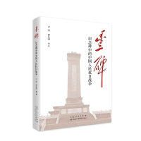 丰碑