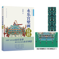 永乐宫壁画?纹样