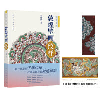 敦煌壁画?纹样