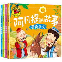全4册 阿凡提的故事聪明机智+乐观幽默+智慧勇敢+善良正义 大图大字我爱读系列注音版儿童经典童话睡前故事绘本3-6岁幼儿园故事书中班大班阅读幼儿书籍连环画
