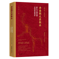 西南联大在叙永 : 1940-1941