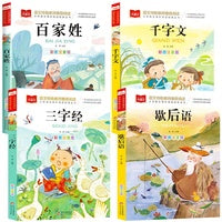 全4册 三字经+百家姓+千字文+歇后语 注音版一二三年级课外童话故事书世界经典文学名著