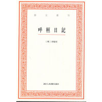 呼桓日記