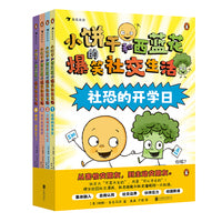 小饼干和西蓝花的爆笑社交生活（赠社交生活抽签盒子，小学生社交自助爆笑漫画，可以独立学会的社交能力!）