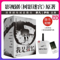 我是探长 重磅影视剧树影迷宫原著 限量赠品小帆布包 刑警真实纪录上世纪重案要案 一幅错综的追凶地图 他们不是天生英雄，而是心有执念的人