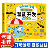 IQ+EQ+CQ潜能开发训练营1-2岁幼儿记忆力观察力潜能开发左右脑宝宝早教书 全脑开发思维训练幼儿童专注力脑力训练书早教书智力潜能开发益智游戏书 幼儿迷宫找不同思维开发启蒙早教游戏书