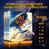 AI启示录：奇点降临（全2册）冰河科幻小说