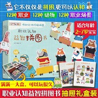 职业认知益智拼图书