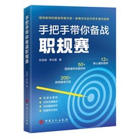 手把手带你备战职规赛
