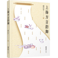 上海方言韵脚
