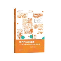 作为方法的漫画——社会科学的创造性视觉研究