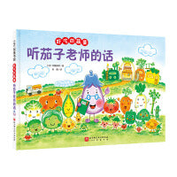 好吃的蔬菜-听茄子老师的话
