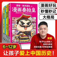 樊登漫画历史人物系列全5册-当当-贴纸+异形书签