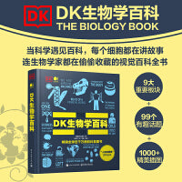 DK生物学百科（全彩）