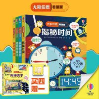 买4赠1 尤斯伯恩揭秘系列：揭秘度量衡+揭秘时间+揭秘乘除法+揭秘加减法（套装共4册）赠揭秘美术