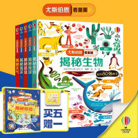 买5赠1尤斯伯恩揭秘系列：揭秘地球+揭秘天气+揭秘海洋+揭秘生物+揭秘昆虫（套装共5册）赠揭秘探险