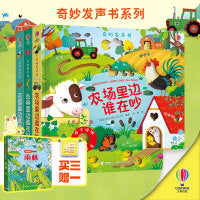 买3赠1 尤斯伯恩玩具书·奇妙发声书：农场里边谁在吵+花园里边谁在唱+丛林里边谁在叫（套装共3册）赠揭秘雨林