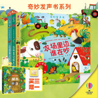 买3赠1 尤斯伯恩玩具书·奇妙发声书：农场里边谁在吵+花园里边谁在唱+丛林里边谁在叫（套装共3册）赠揭秘树木