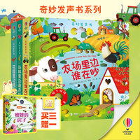 买3赠1 尤斯伯恩玩具书·奇妙发声书：农场里边谁在吵+花园里边谁在唱+丛林里边谁在叫（套装共3册）赠揭秘蜜蜂的房子