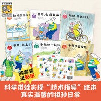 亲亲祖父母：老小孩与小小孩（套装共六册 赠贴纸）