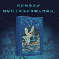 一千零一夜 2025新版 精装烫蓝典藏版 不是枕边童话 而是成人才能看懂的人性寓言