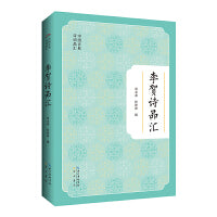 中国古典诗词品汇  李贺诗品汇