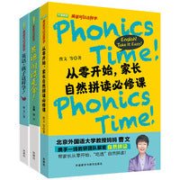 从零开始,孩子的家庭英语成长线路图(套装共3册)(专供)