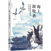 海上游牧者：从极地到热带的鸟类传奇 | 走向旷野丛书