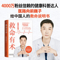 救命有术