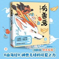 有兽焉3（新版）（