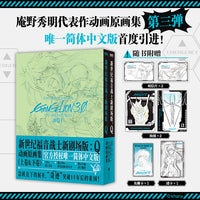 新世纪福音战士新剧场版：Q：动画原画集（全两卷）