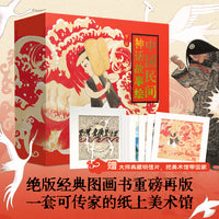 中国民间神话故事绘·第二辑