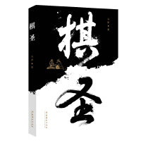 棋圣