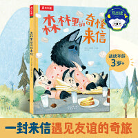 森林里的奇怪来信 乐乐趣3-6岁人际关系友情主题治愈绘本 乐乐趣点读笔可点读