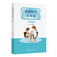 家庭医生在身边——儿童保健