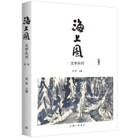 海上风（第一辑）