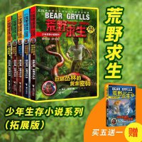 买5赠1荒野求生少年生存小说拓展版（第一辑5册,赠猞猁雪峰的暴风突击）
