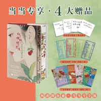 红了樱桃 绿了芭蕉 不朽宋词诞生记 题签钤印刷边版 浓缩版宋词红楼梦 300年宋词秘密一次讲清 100余首宋词名篇全揽 当当自营图书