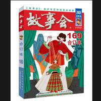 2025年《故事会》合订本. 169期