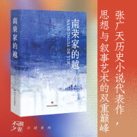 《南荣家的越》