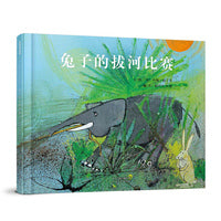 兔子的拔河比赛