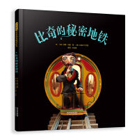 比奇的秘密地铁
