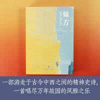 《妹方》