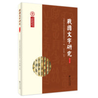 战国文字研究（第十一辑）