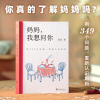 妈妈 我想问你
