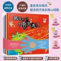 我变成一只喷火龙了【赖马经典绘本第一辑全5册】  作者荣获首届丰子恺图画书大奖！